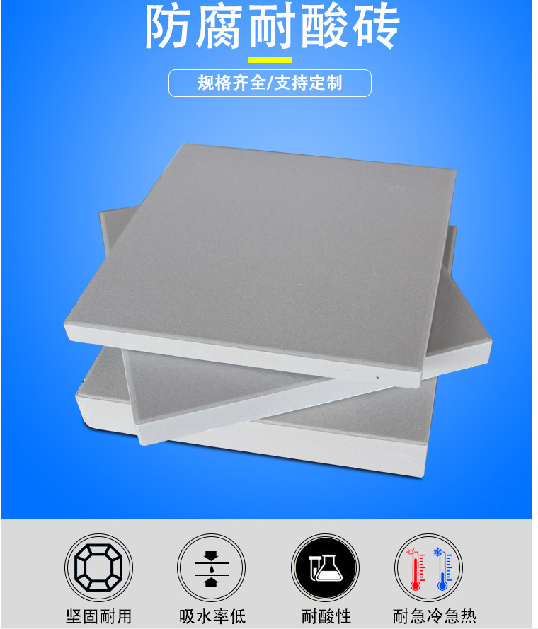 耐酸瓷磚產品應用及顏色；